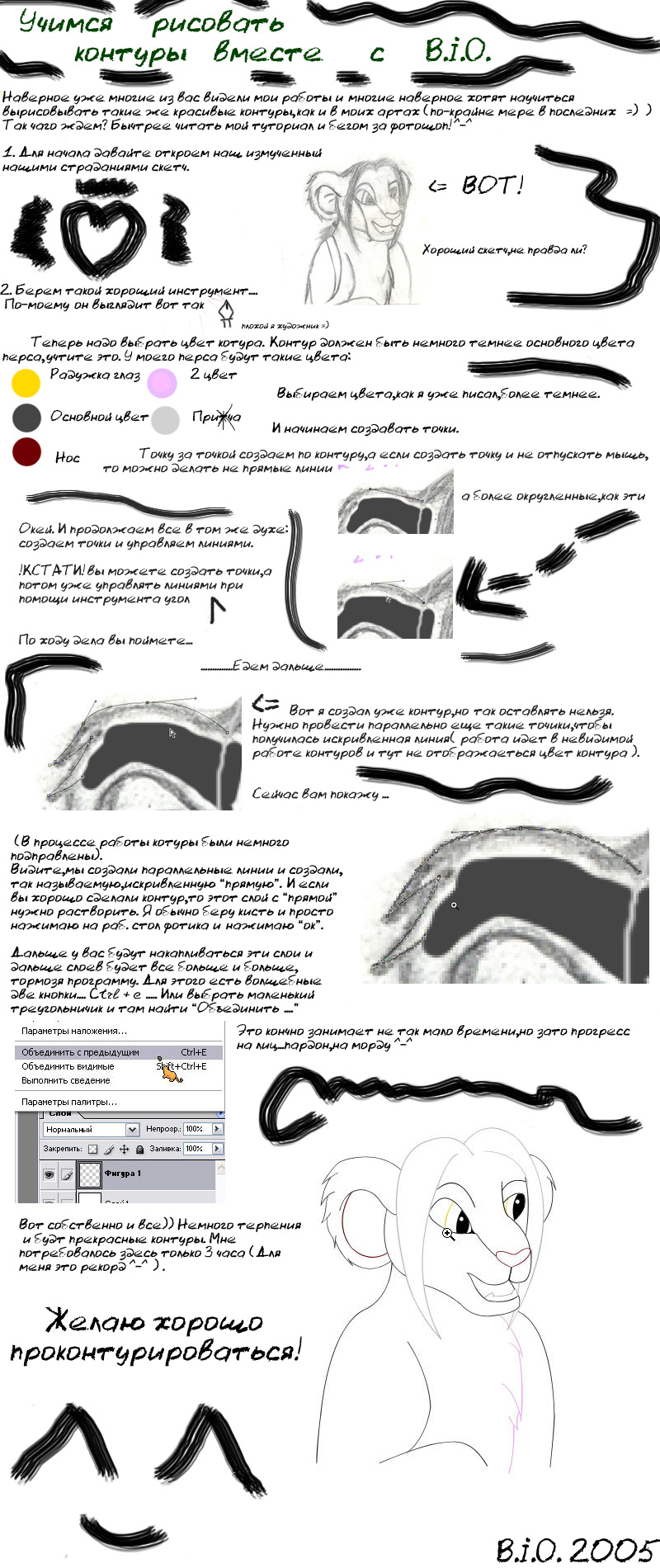 B.I.O.Туториал-Рисуем-контуры.jpg
