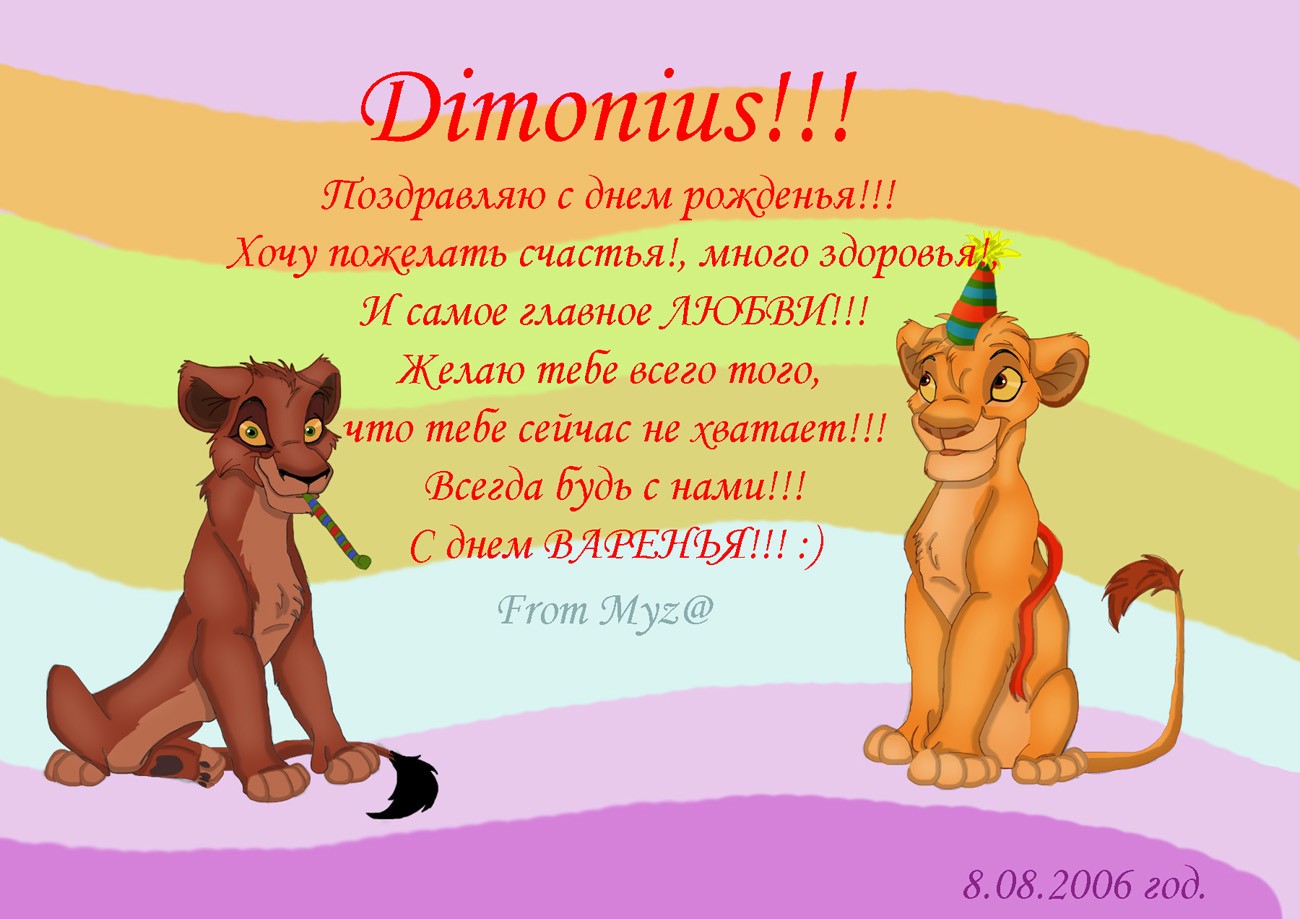 Это я нарисовала подарок ко дню рождения Димониуса. :)
