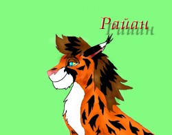 Райан.jpg (73.41 КБ) 15511 просмотров Отец Эфаны и Элионны, муж Новеллы.